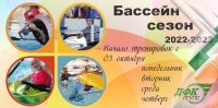 Сезон 2022-2023 г.